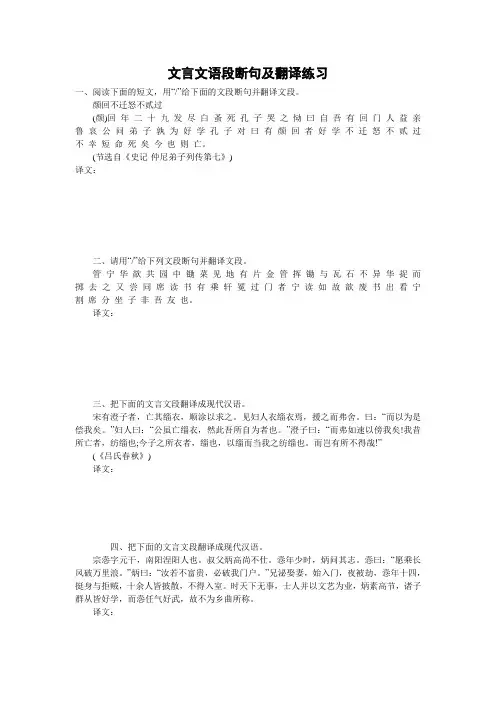 文段断句及翻译(学生版)