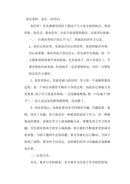 优秀学生家长代表发言稿