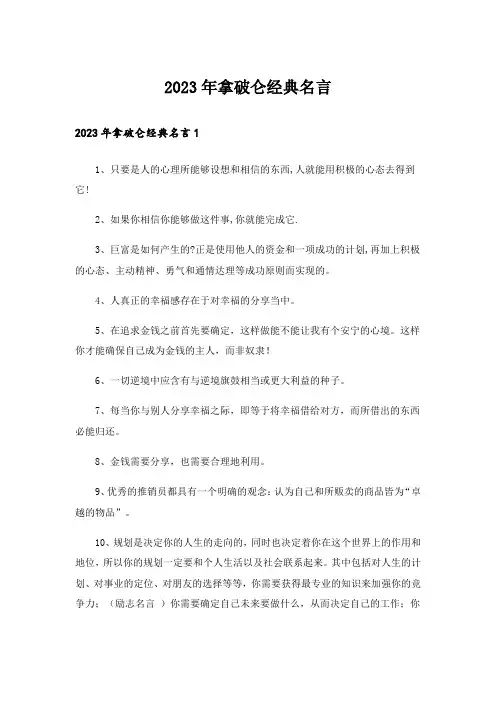 2023年励志_拿破仑经典名言