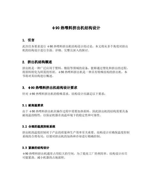φ90热喂料挤出机结构设计
