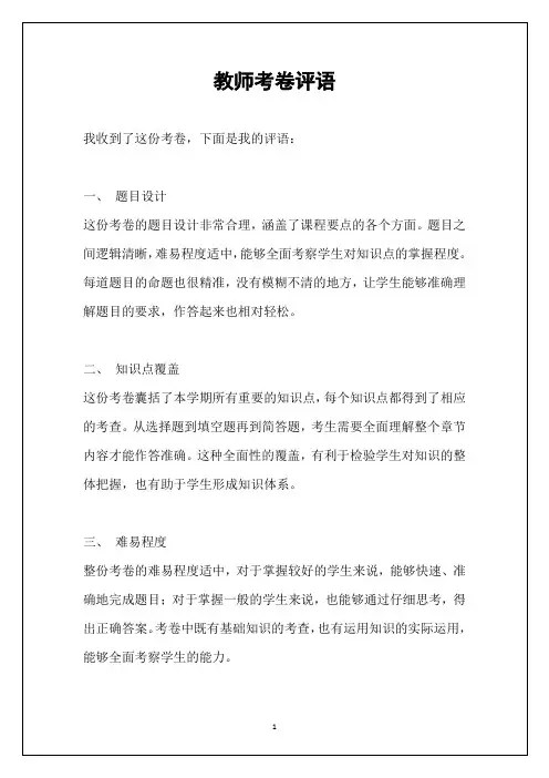 教师考卷评语