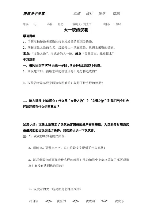 第12课大一统的汉朝学案