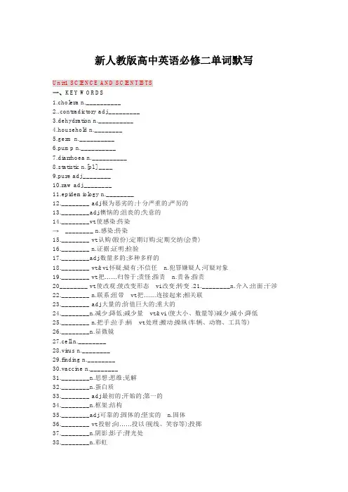 新人教版高中英语必修二单词默写