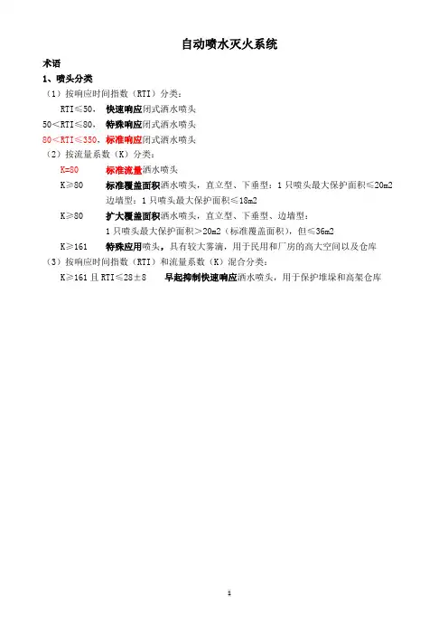 2  消防实务-第三篇 自动喷水
