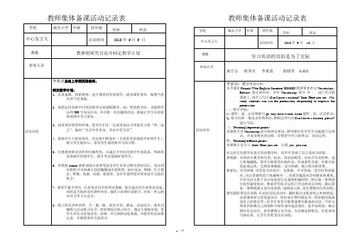 小学英语三四年级英语集体备课活动记录表(14节)