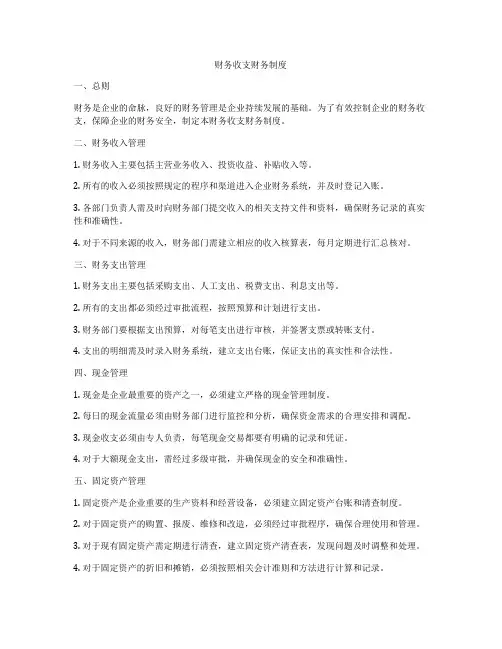 财务收支财务制度