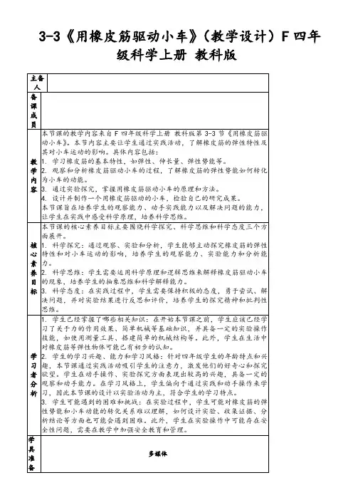 3-3《用橡皮筋驱动小车》(教学设计)F四年级科学上册教科版