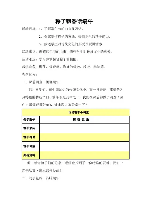 小学综合实践活动_粽子飘香话端午教学设计学情分析教材分析课后反思