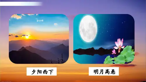 部编版三下语文24 火烧云【名师版】公开课课件