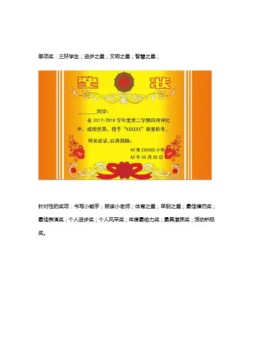 小学二年级期末奖状类别