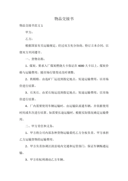 物品交接书