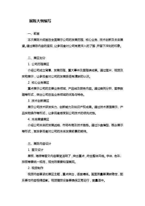 展陈大纲编写