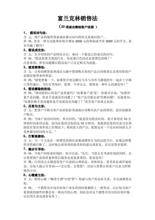 富兰克林销售法
