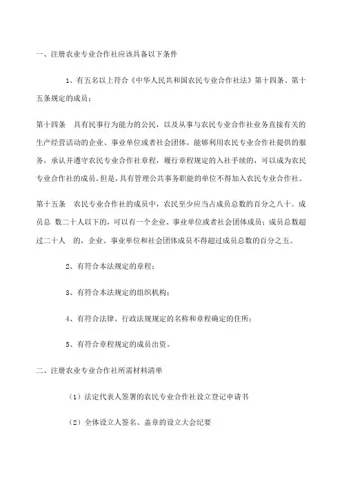 合作社成立流程 