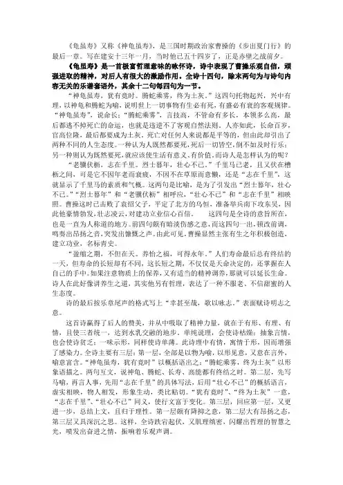 《龟虽寿》赏析