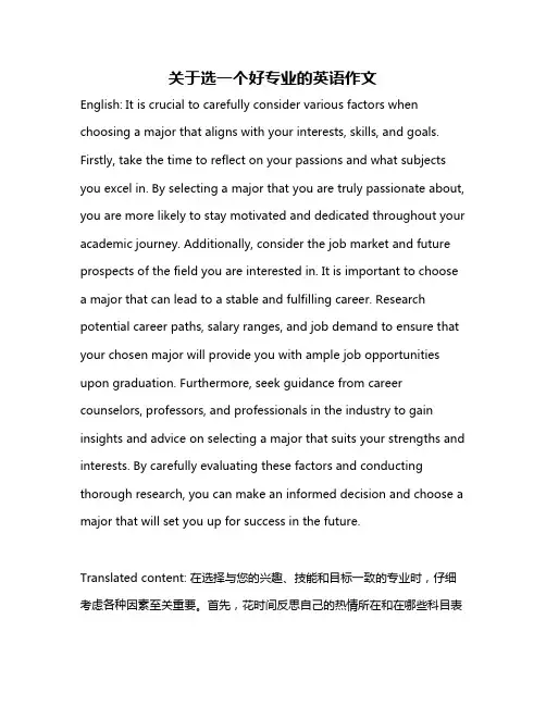 关于选一个好专业的英语作文