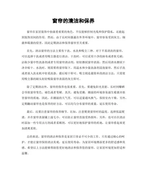 窗帘的清洁和保养