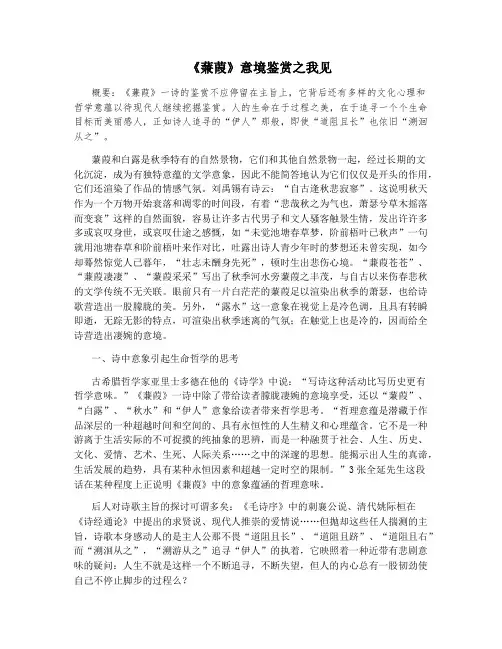 《蒹葭》意境鉴赏之我见