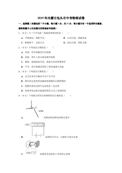 【水印已去除】2019年内蒙古包头市中考物理试卷
