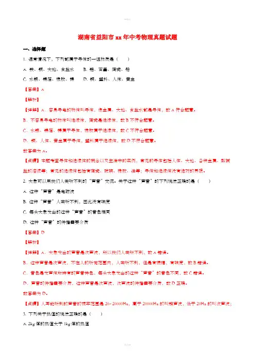 湖南省益阳市中考物理真题试题(含解析)