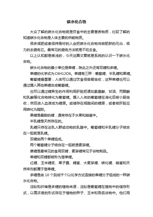 碳水化合物