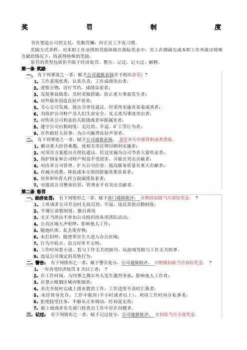 奖罚制度  
