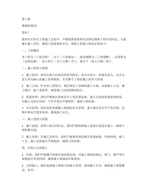 工程施工良好证明(3篇)