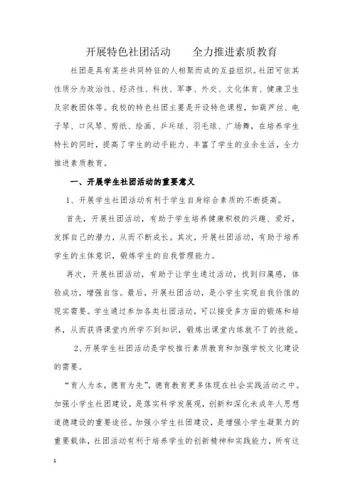 社团论文