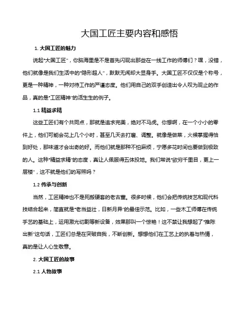 大国工匠主要内容和感悟