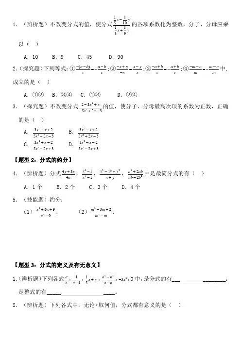 分式培优专题训练