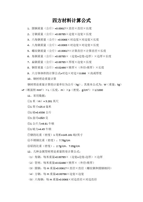四方材料计算公式