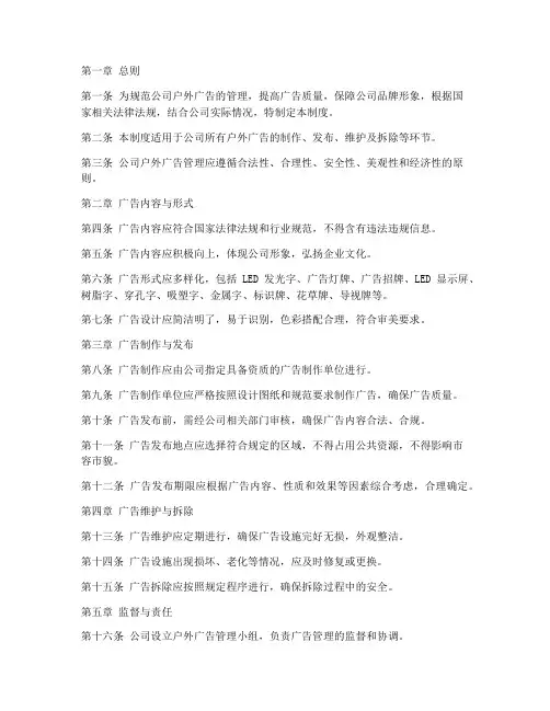 公司户外广告管理制度