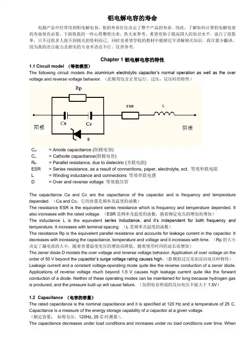 铝电解电容的寿命