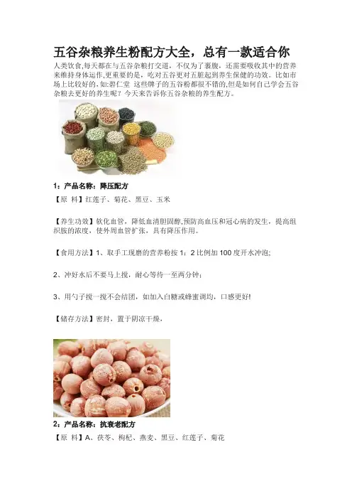 五谷杂粮养生粉配方大全