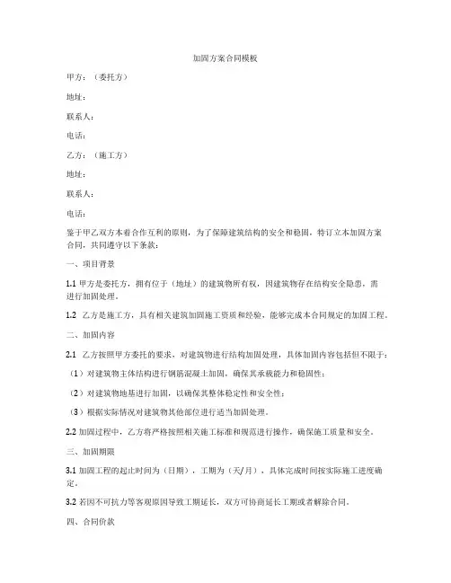 加固方案合同模板