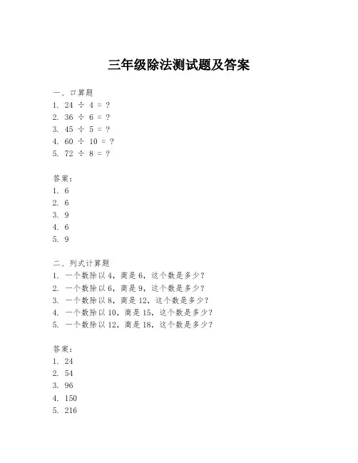 三年级除法测试题及答案