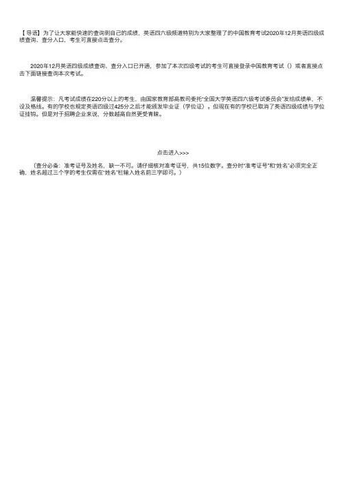 中国教育考试网2020年12月英语四级成绩查询、查分入口【已开通】