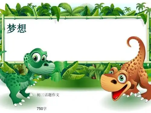 初三话题作文《梦想》750字(共7页PPT)