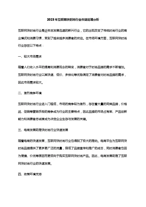 2023年互联网快时尚行业市场环境分析