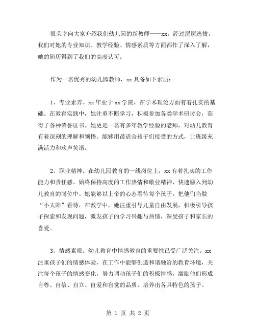 幼儿园教师岗位聘任书范文xx