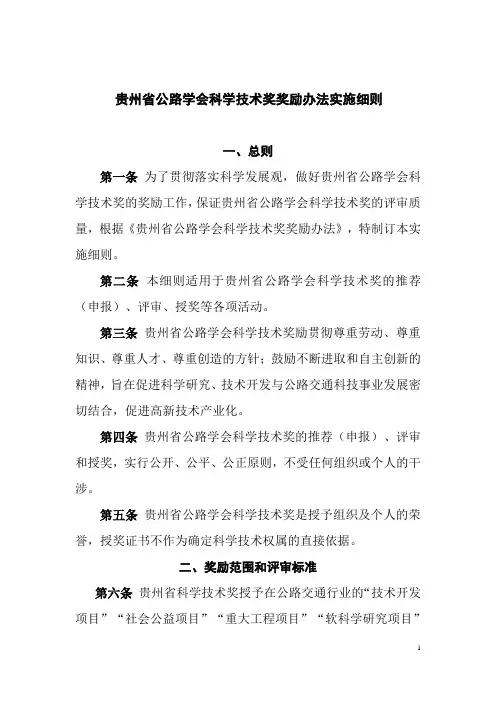 贵州公路学会科学技术奖奖励办法实施细则