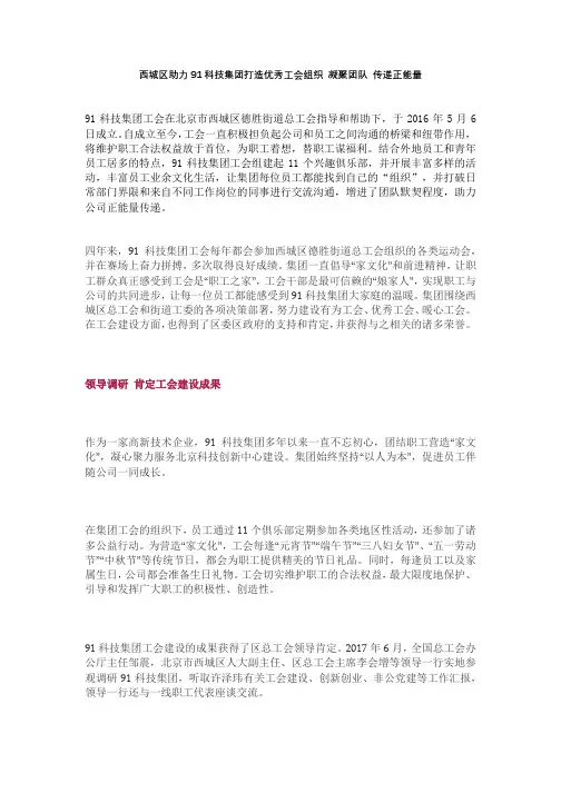 西城区助力91科技集团打造优秀工会组织 凝聚团队 传递正能量
