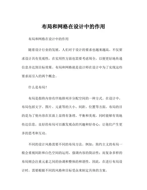 布局和网格在设计中的作用