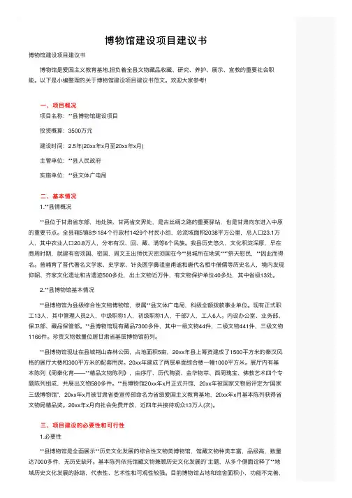 博物馆建设项目建议书