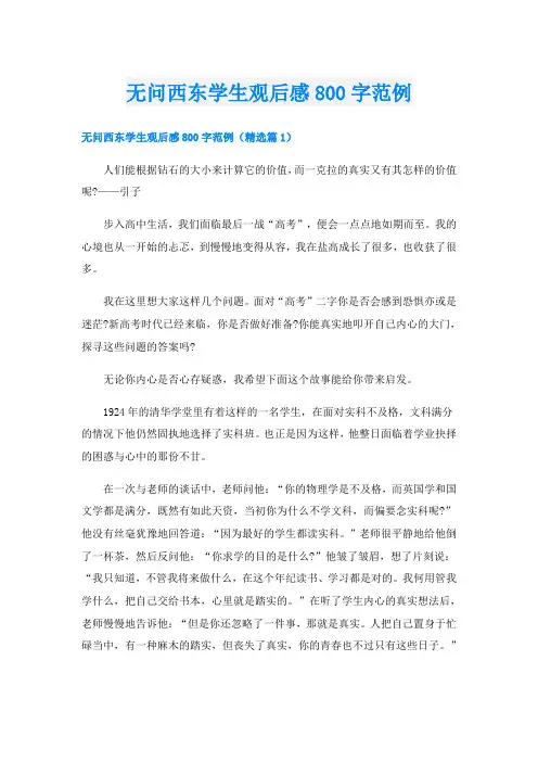 无问西东学生观后感800字范例