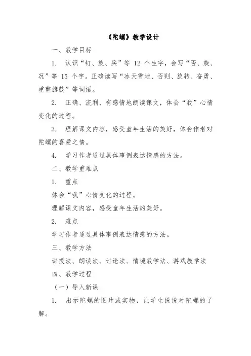 《陀螺》教学设计 