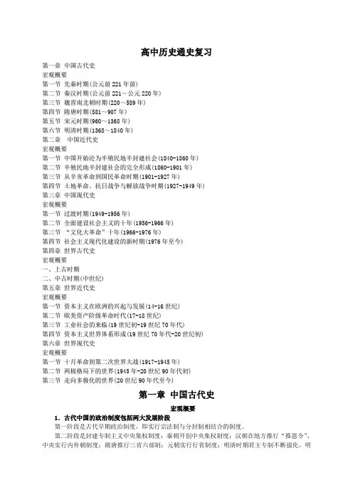高考历史通史复习