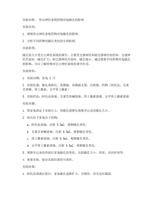 医学机能实验学实验报告