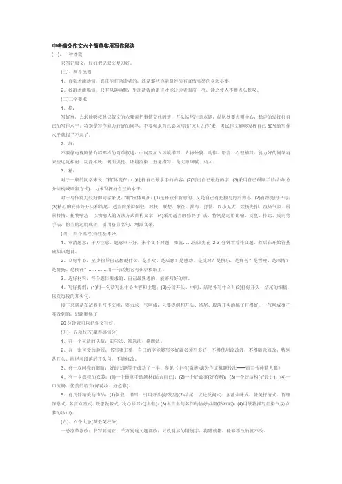 中考满分作文六个简单实用写作秘诀