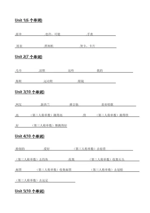 辽师大版快乐英语六年级上单词练习
